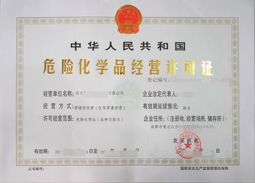 危险化学品经营许可证管理办法