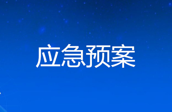 2022年贵州完成应急预案项目 主要业绩表