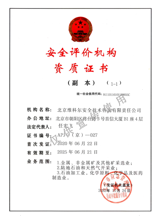 贵州安全评估